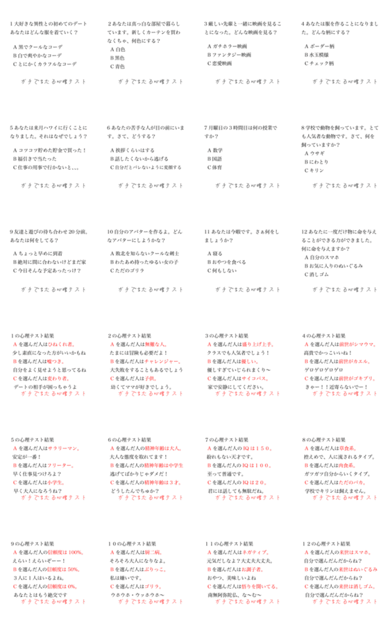 ガチで当たる心理テスト Lineクリエイターズスタンプ Stamplist