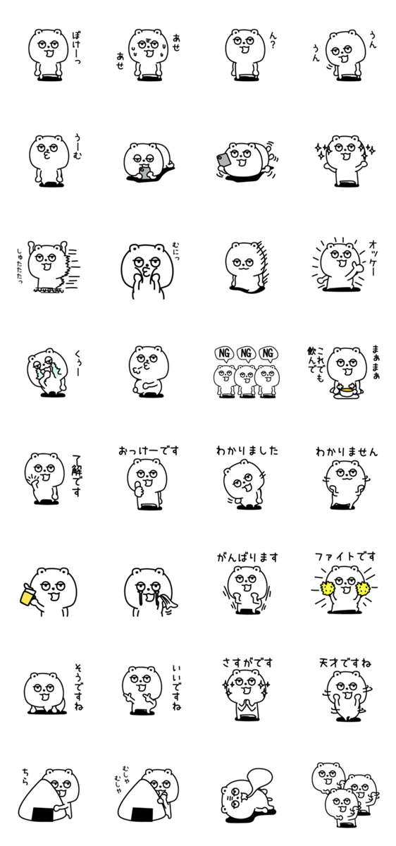 ぼけーっとしてるくま Lineクリエイターズスタンプ Stamplist