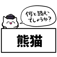 Difficult reading kanji quiz 3