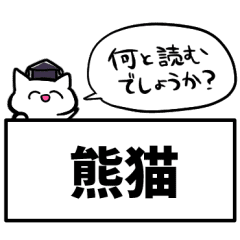 難読 漢字 クイズ