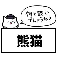 難読漢字クイズ その3 動物編 Line スタンプ Line Store