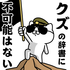 "KUZU"name/Military cat