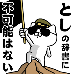 "TOSHI"name/Military cat2