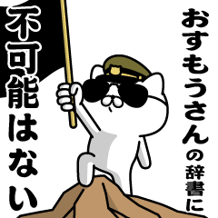 "OSUMOUSAN"name/Military cat