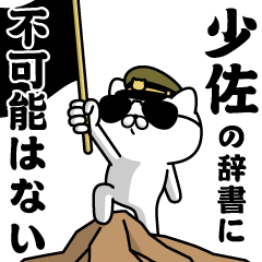 "SHOUSA"name/Military cat