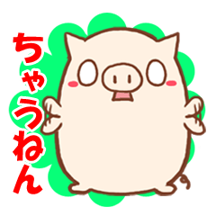 Kansai dialect pig of Kojima