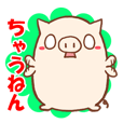 Kansai dialect pig of Kojima