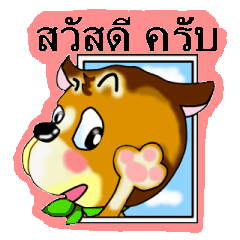 Dog by the window. ver.Thai