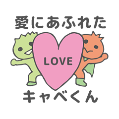 Kyabe-kun full of love