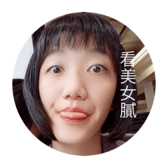 怪美人