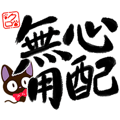 Sticker of Gentle Black Cat(Penmanship4)