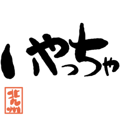 Large letter dialect Kitakyushu version