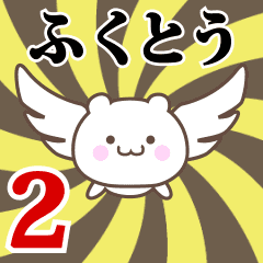 Name Anime[Fukutou] Part2