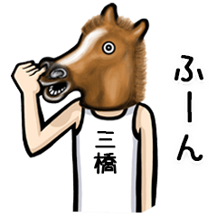 Horse Sticker for Mitsuhashi Mihashi