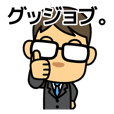 奮闘サラリーマン：日本語1