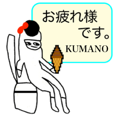 MY NAME KUMANO