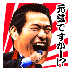 Make you fine. Antonio INOKI sticker