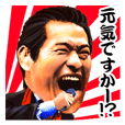 元気ですか!!　アントニオ猪木スタンプ