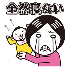 育児奮闘スタンプ 赤ちゃん Line スタンプ Line Store