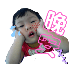 哥哥與妞妞