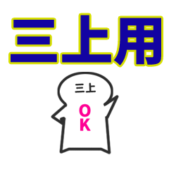 business sticker version MIKAMI