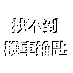 某些人的日常