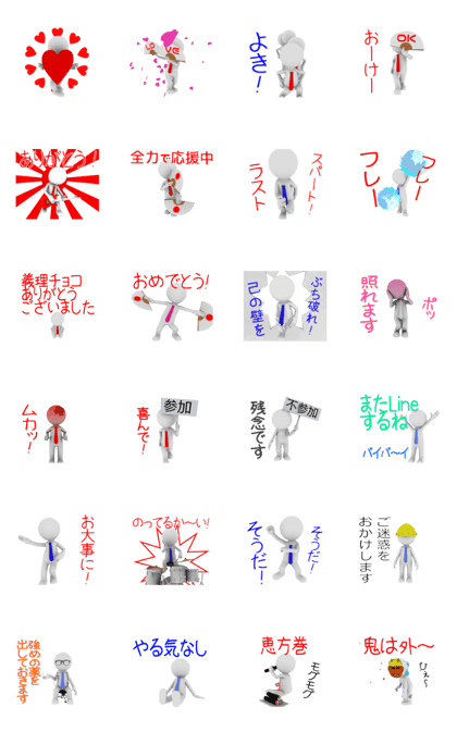 スタンプ無料get 動く 白い3d小人 応援 Stampick スタンピック