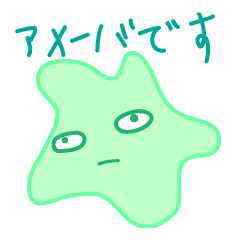 アメーバです Line スタンプ Line Store