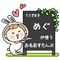 A name sticker used by rabbitgirls Megu