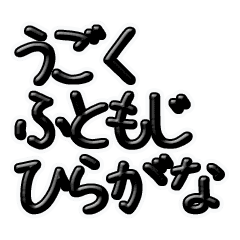 Moving bold hiragana