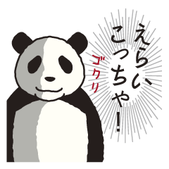 The panda of the Sanuki dialect.