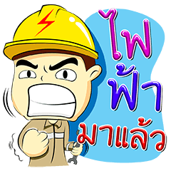 Power Outage Maintenance By Tumzaa Line Stickers Line Store