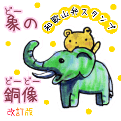 どーのどーどー 和歌山弁スタンプ 修正版 Line スタンプ Line Store