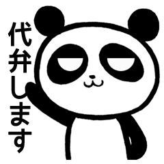 The panda which i speak for