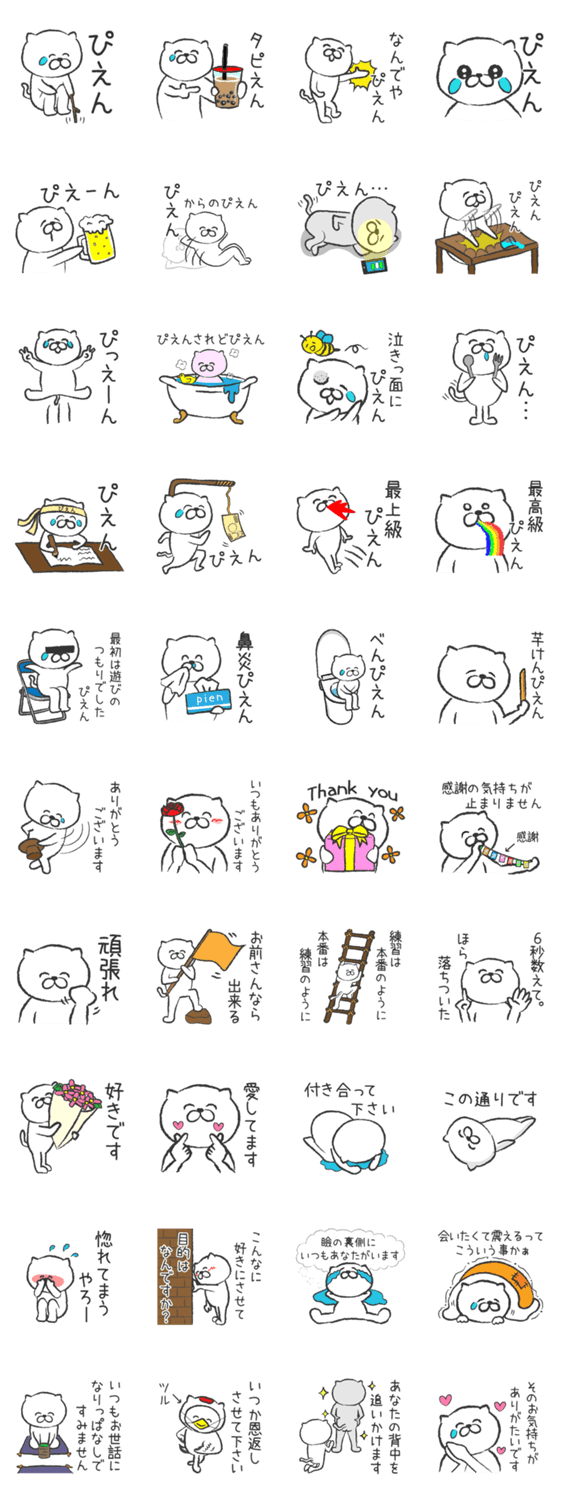 ぴえんって言いたいだけのネコ Lineクリエイターズスタンプ Stamplist