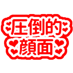 Japanese Red Love sticker 2