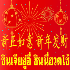 Happy Happy Chinese new year.