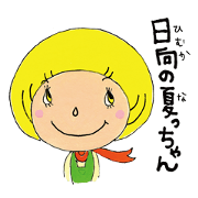 Himuka_no_Natchan Himuka_no_Natchan