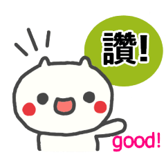 White cat Sticker with Taiwanese