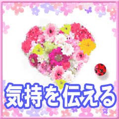 Animated flower message 2