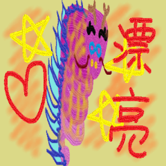 Love beautiful dragon