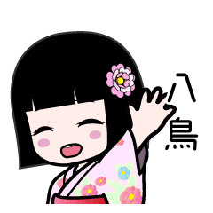八鳥（浴衣）のLINEスタンプ