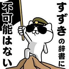 "SUZUKI"name/Military cat