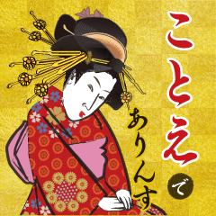 Kotoe's Ukiyo-e art_Name Version