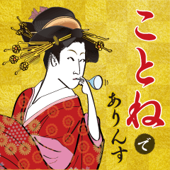 Kotone's Ukiyo-e art_Name Version