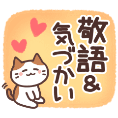 KEIGO Cute Cat Sticker consideration – LINE stickers | LINE STORE