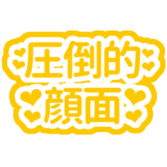 Japanese Simple yellow sticker 2