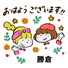 【勝倉】専用/ミーナ＆あかり