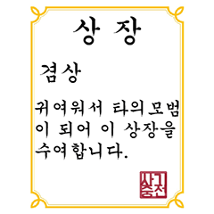 상장을 수여합니다