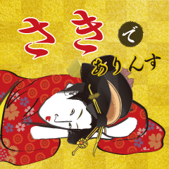 Saki's Ukiyo-e art_Name Version